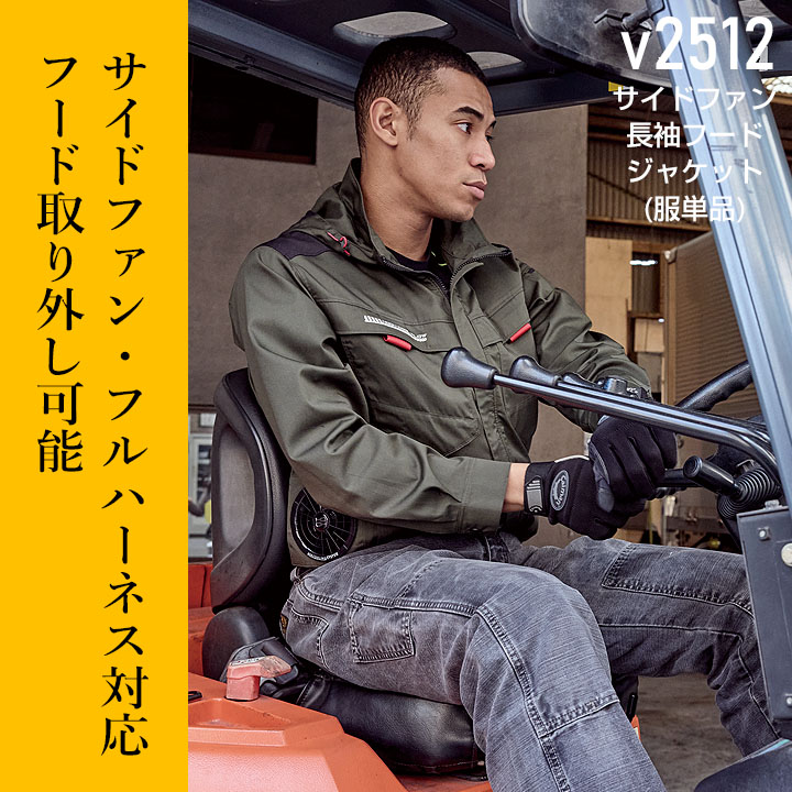 即日発送】空調服 サイドファン HOOH 2025年モデル 長袖ブルゾン V2512