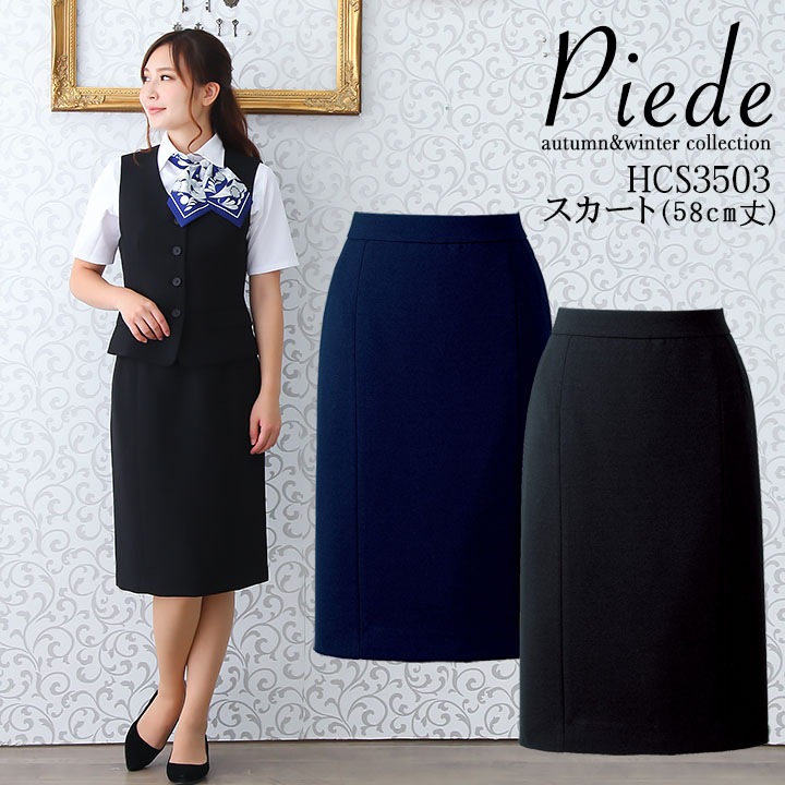 【送料無料】事務服 スカート スーツ HCS3503 オフィスウェア 受付 サービス ホテル レストラン 制服 アイトス