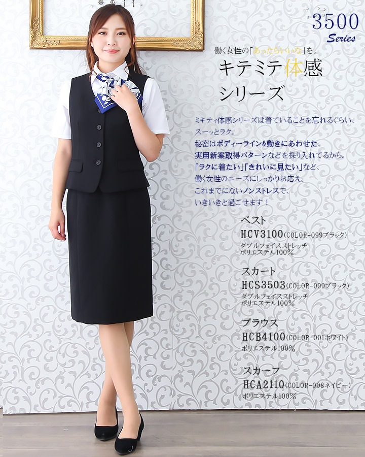 【送料無料】事務服 スカート スーツ HCS3503 オフィスウェア 受付 サービス ホテル レストラン 制服 アイトス