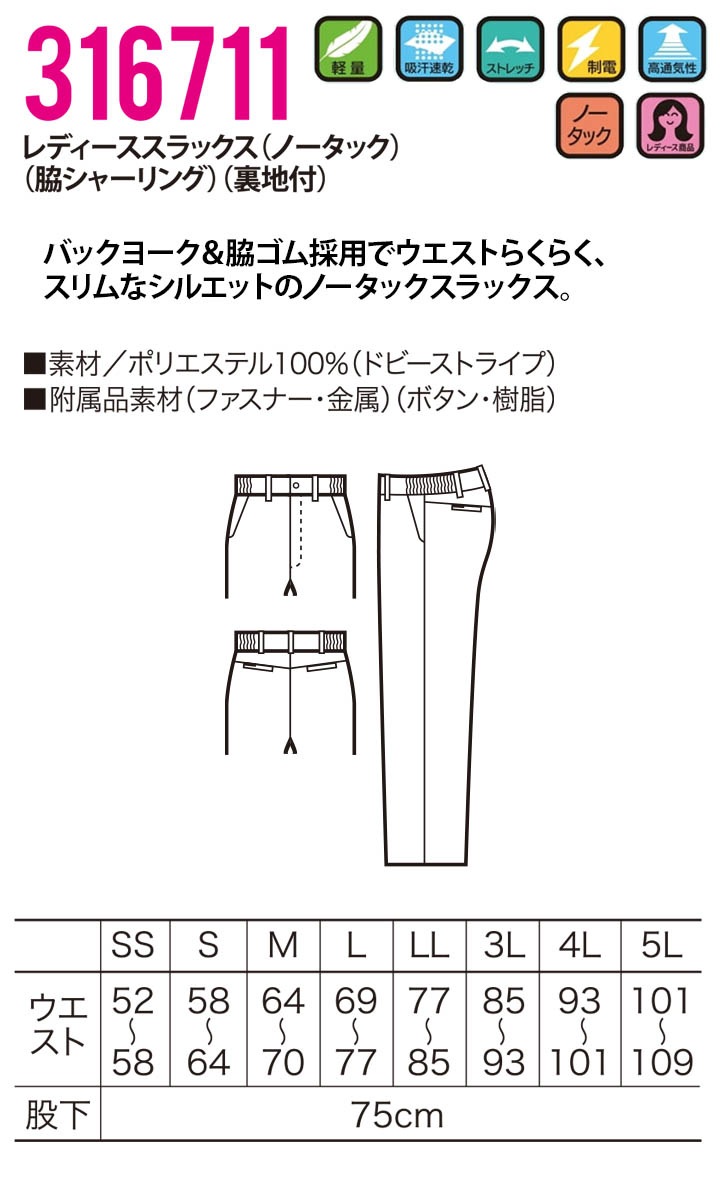 レディーススラックス クロダルマ 316711 パンツ ズボン 女性用
