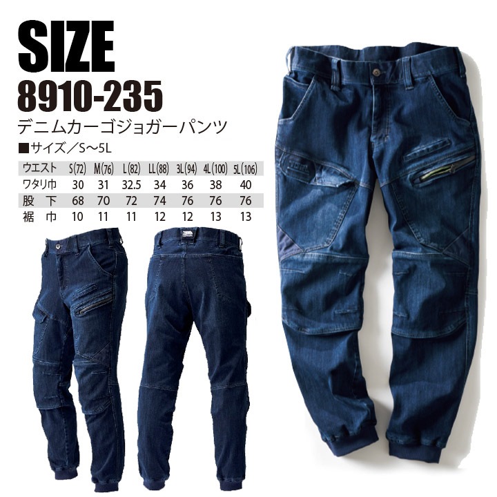 寅壱 デニム カーゴ ジョガーパンツ 8910-235 ズボン オールシーズン