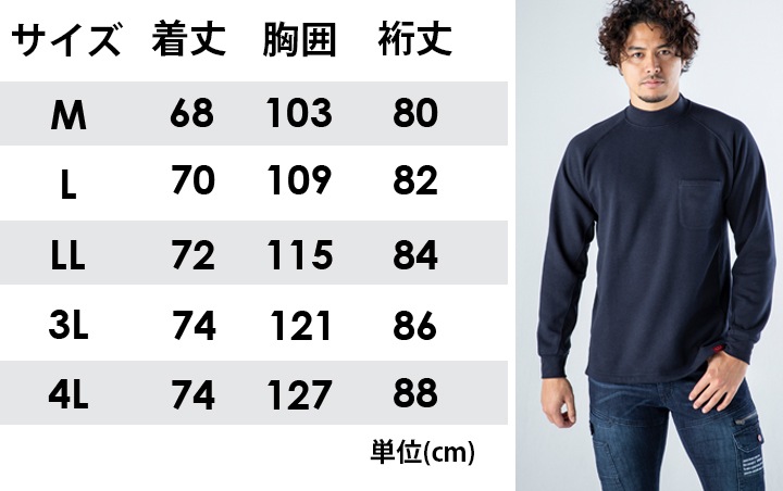 ホシ服装 裏起毛ハイネックシャツ HOSHI 246 ユニフォーム│作業服