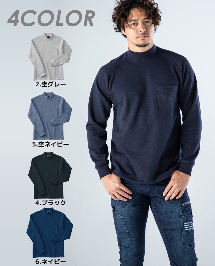 ホシ服装 裏起毛ハイネックシャツ HOSHI 246 ユニフォーム│作業服