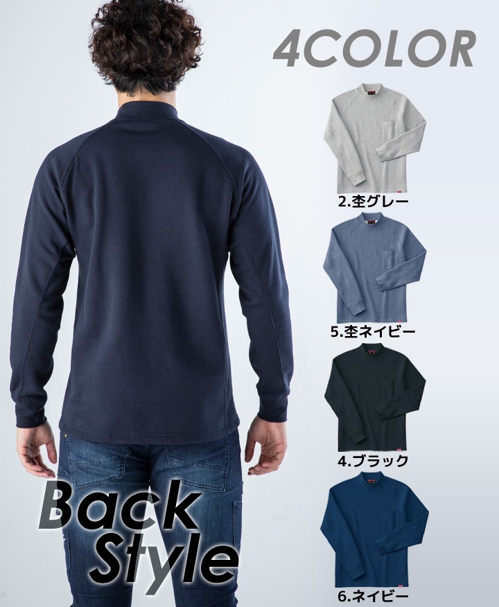 ホシ服装 裏起毛ハイネックシャツ HOSHI 246 ユニフォーム│作業服