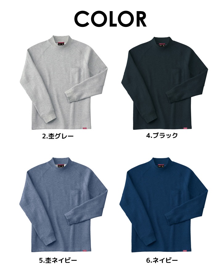ホシ服装 裏起毛ハイネックシャツ HOSHI 246 ユニフォーム│作業服