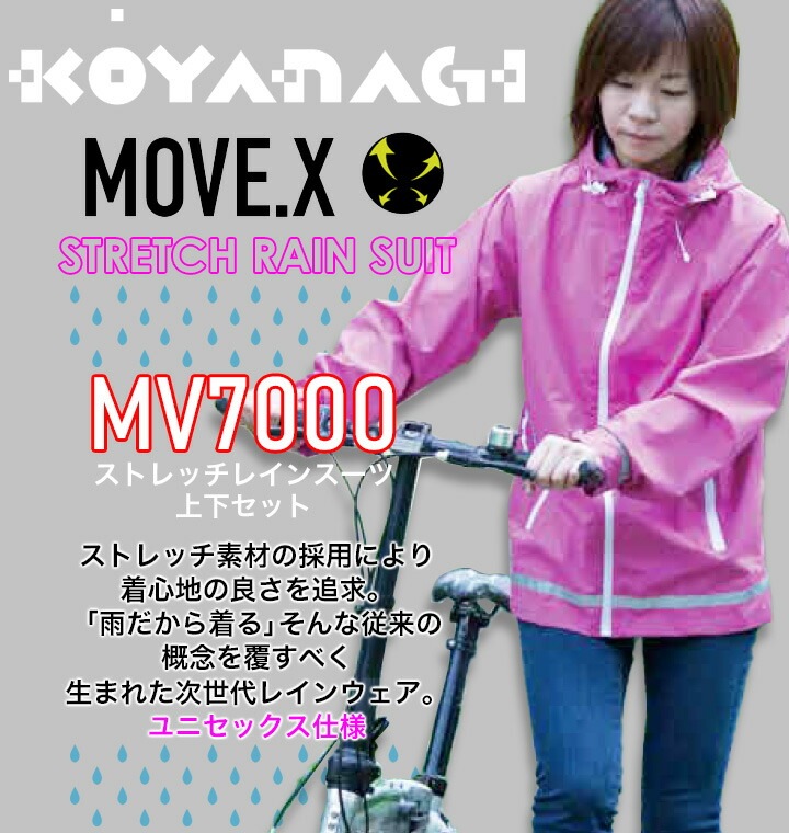 レインウェア 上下セット 男女兼用 防水 撥水 透湿 MV7000 レイン 