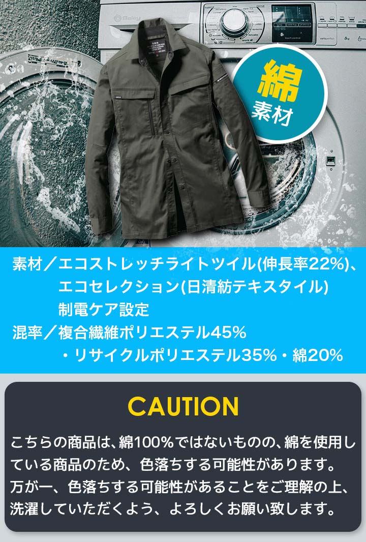 バートル ストレッチ 長袖シャツ 6215 帯電防止 男女兼用 オールシーズン 作業服 作業着 BURTLE【S-LL】