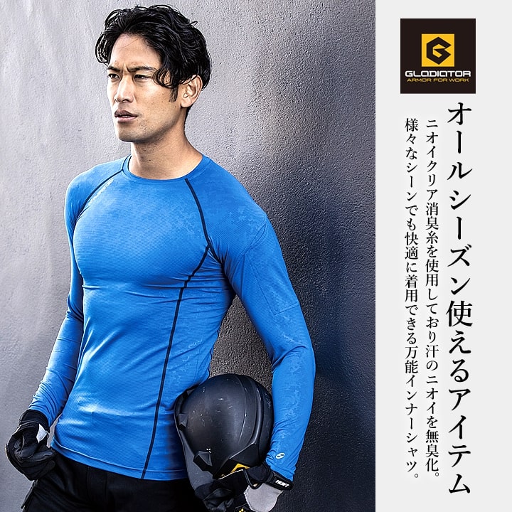 【即日発送】インナーシャツ 消臭 接触冷感 吸汗速乾 UVカット ローネック 長袖 グラディエーター G-2028 春夏 秋冬 オールシーズン コンプレッション メンズ レディース 作業 自転車 バイク アウトドア スポーツ 作業服 作業着 コーコス CO-COS【メール便送料無料】
