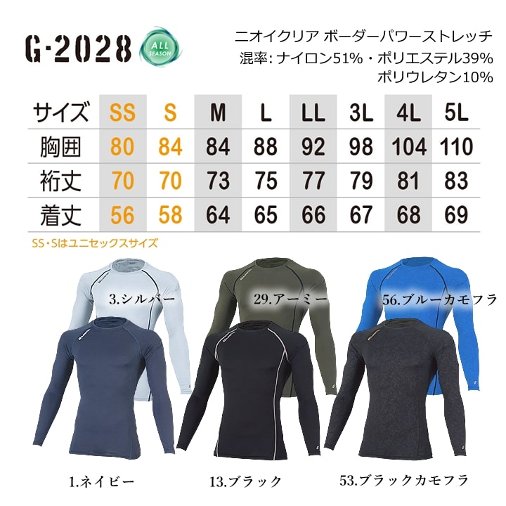 【即日発送】インナーシャツ 消臭 接触冷感 吸汗速乾 UVカット ローネック 長袖 グラディエーター G-2028 春夏 秋冬 オールシーズン コンプレッション メンズ レディース 作業 自転車 バイク アウトドア スポーツ 作業服 作業着 コーコス CO-COS【メール便送料無料】