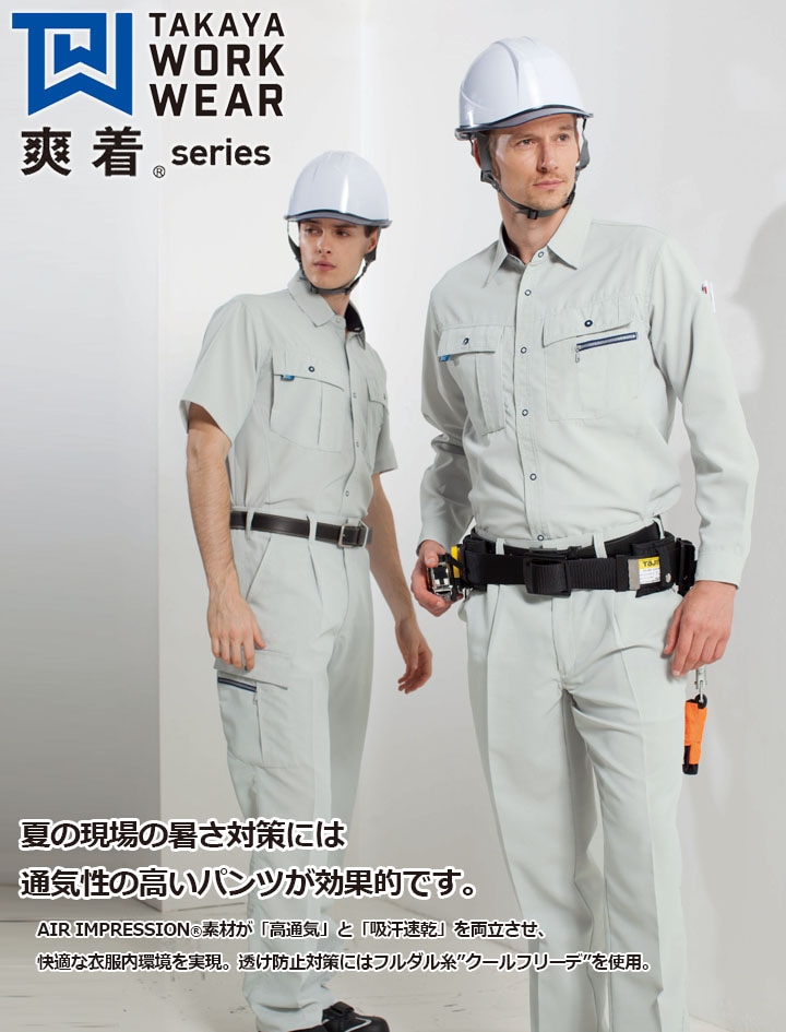 ワンタックカーゴパンツ TU-9811 タカヤ商事【爽着シリーズ