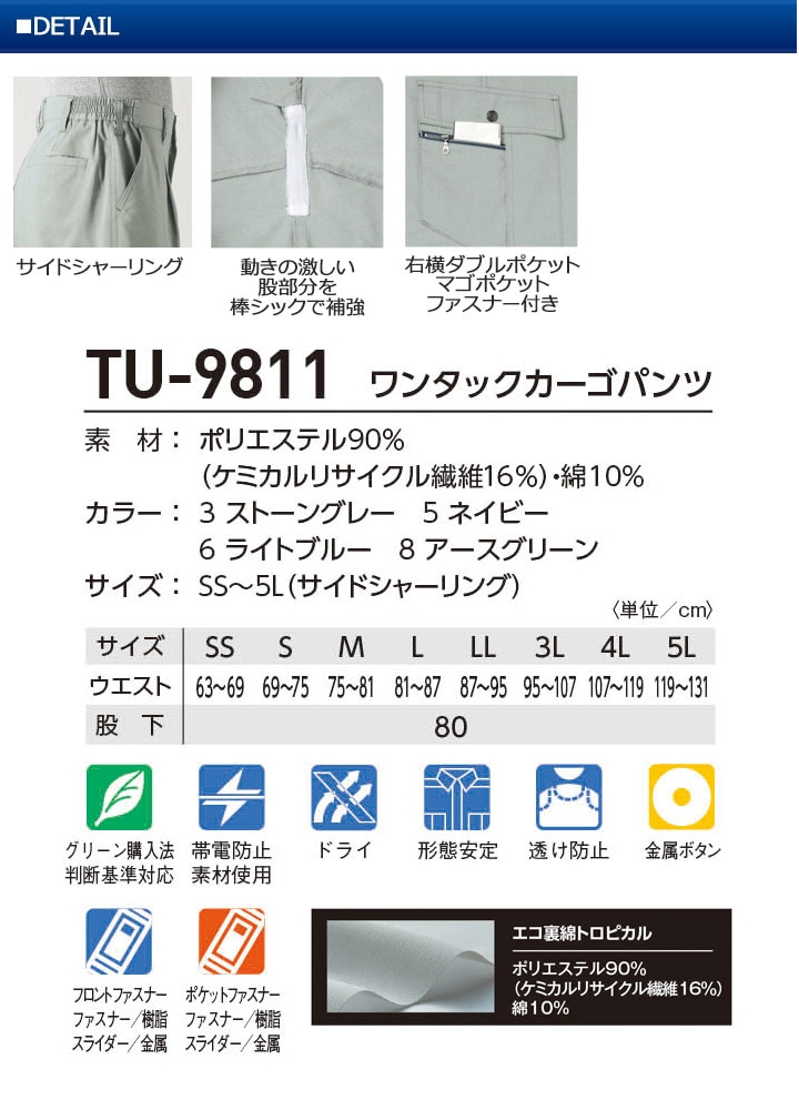 ワンタックカーゴパンツ TU-9811 タカヤ商事【爽着シリーズ