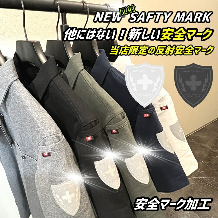 安全マーク 加工 作業服 ジャンバー ポロシャツ ユニフォーム 反射安全マークプリント オリジナル加工 カスタム 視認性アップ 夜間作業 SAFTYMARK