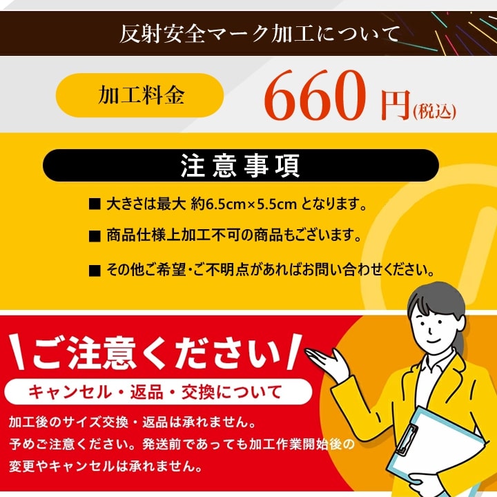 安全マーク 加工 作業服 ジャンバー ポロシャツ ユニフォーム 反射安全マークプリント オリジナル加工 カスタム 視認性アップ 夜間作業 SAFTYMARK