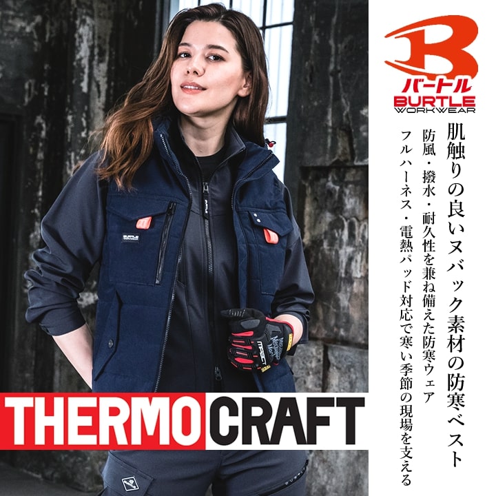 【即日発送】バートル 防寒ベスト 5054 防寒着 防風 撥水 耐久性 フルハーネス対応 サーモクラフト対応 男女兼用 秋冬 作業服 作業着 BURTLE
