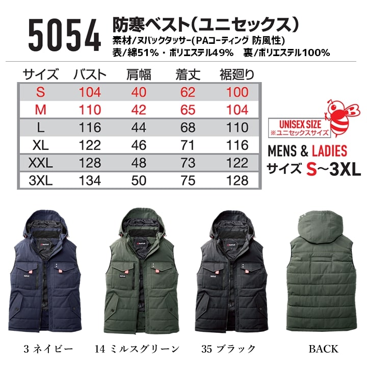 【即日発送】バートル 防寒ベスト 5054 防寒着 防風 撥水 耐久性 フルハーネス対応 サーモクラフト対応 男女兼用 秋冬 作業服 作業着 BURTLE