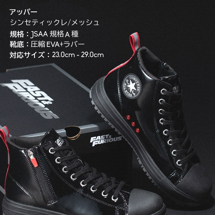 即日発送】コンバース ワイルドスピードコラボ 安全靴 ハイカット 限定