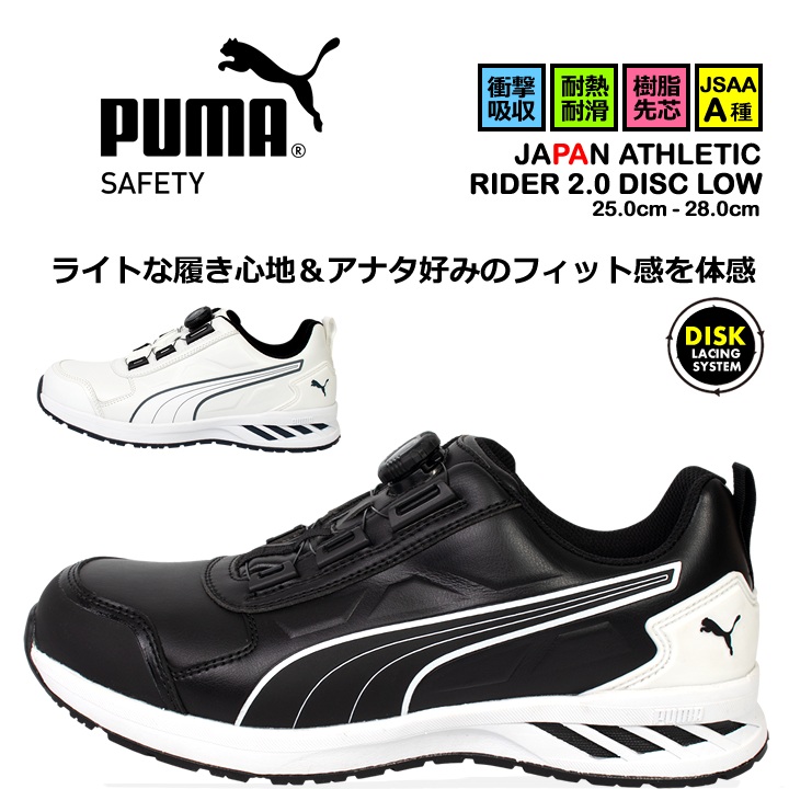 即日発送】プーマ 安全靴 RIDER 2.0 DISC LOW ライダー2.0ディスクロー