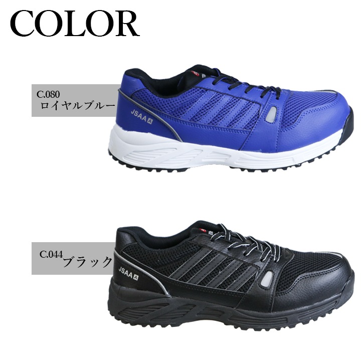 安全靴 ローカット スニーカー 自重堂 S2181 耐滑 衝撃吸収│作業服