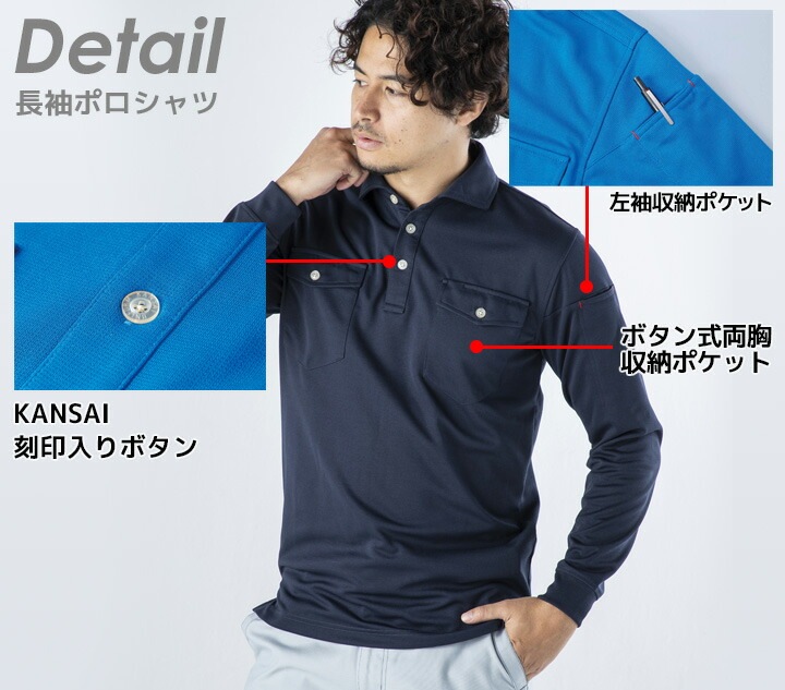 長袖ポロシャツ K14404 山本寛斎デザイン オールシーズン 吸汗速乾 作業着 作業服 kansai uniform カンサイユニフォーム 大川被服