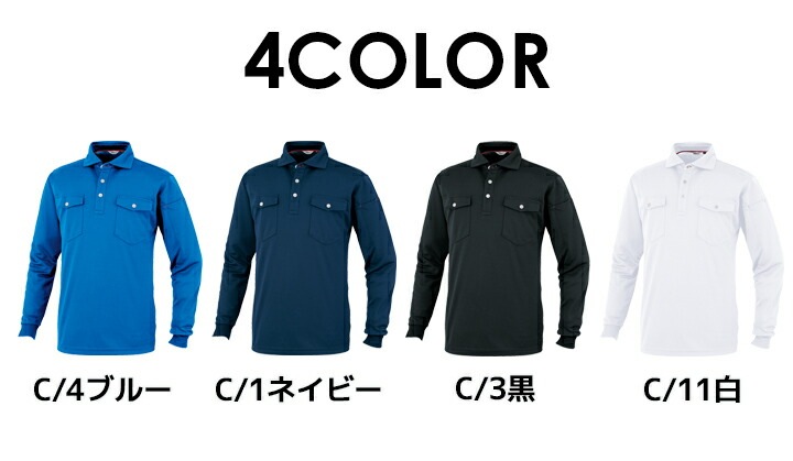 長袖ポロシャツ K14404 山本寛斎デザイン オールシーズン 吸汗速乾 作業着 作業服 kansai uniform カンサイユニフォーム 大川被服