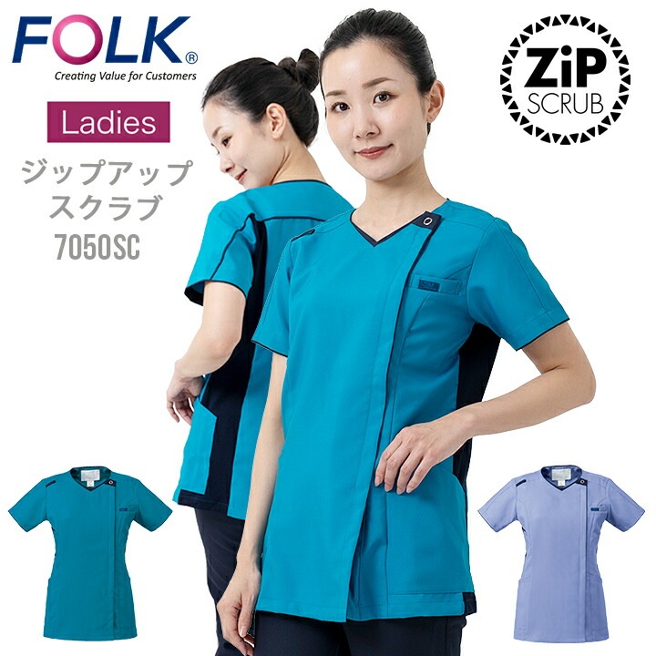 レディース ニットスクラブ フォーク 7050SC 女性用 医療 医師 薬剤師