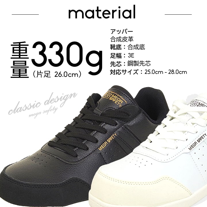 【送料無料】【即日発送】安全靴 ローカット メガセーフティー MK-512 鋼製先芯入り 作業靴 作業用 喜多