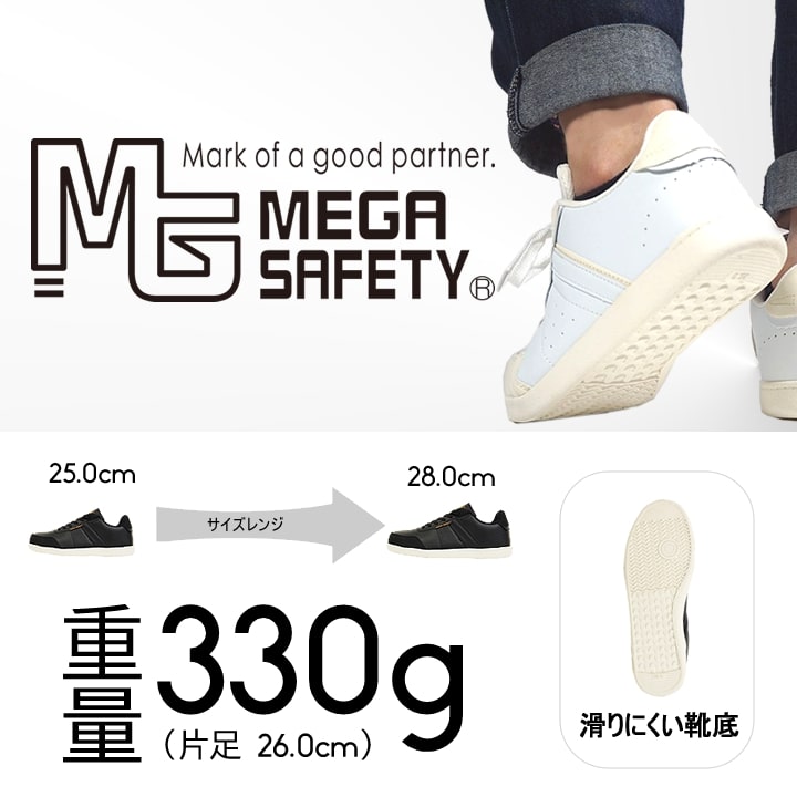 【送料無料】【即日発送】安全靴 ローカット メガセーフティー MK-512 鋼製先芯入り 作業靴 作業用 喜多