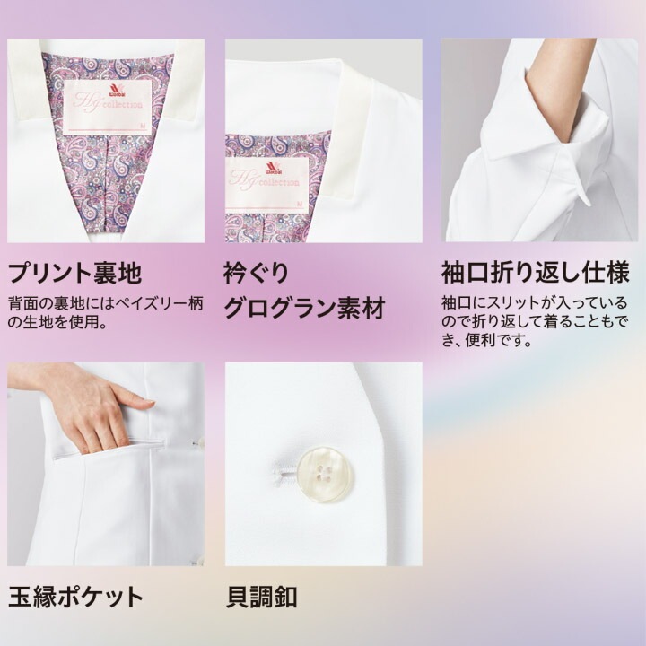 ワコール ドクターコート 医療 白衣 フォーク レディース 女性用 ワコール HI404 美容 エステ クリニック 医師 医療用 白衣 メディカルウェア ユニフォーム