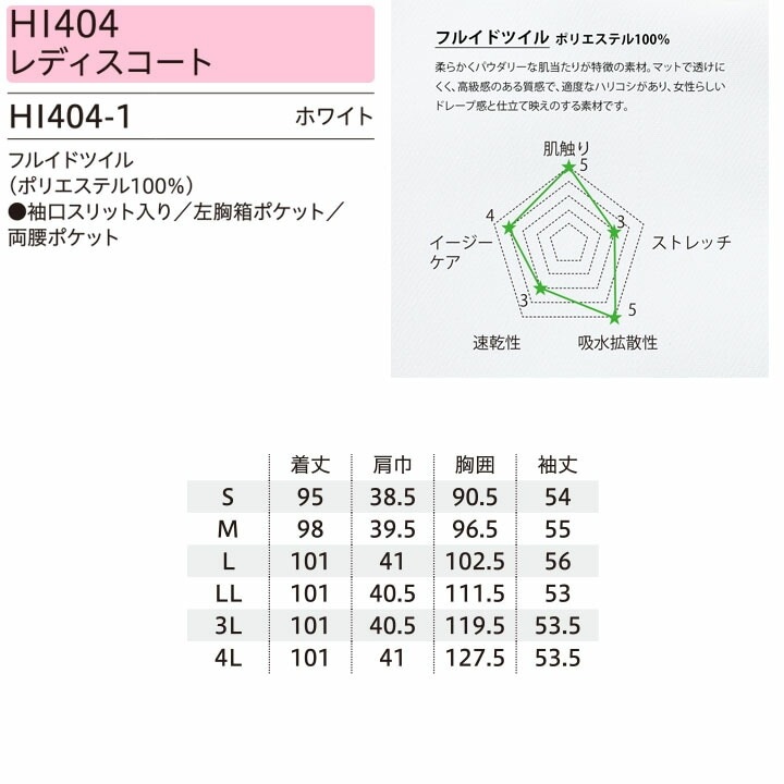 ワコール ドクターコート 医療 白衣 フォーク レディース 女性用 ワコール HI404 美容 エステ クリニック 医師 医療用 白衣 メディカルウェア ユニフォーム