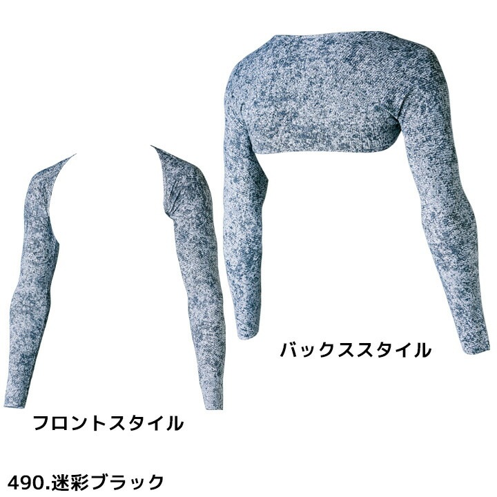 即日発送】 一体型 シームレス アームカバー クロダルマ 47129 アーム