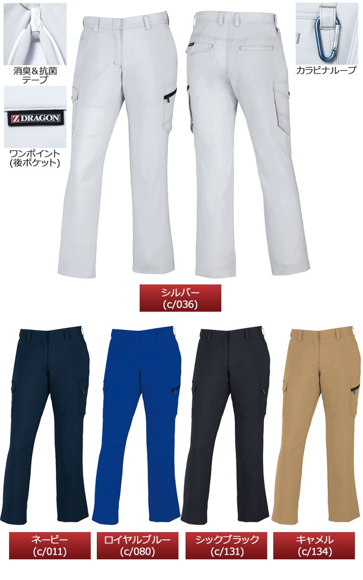 Z-DRAGON レディースカーゴパンツ 75316 製品制電【春夏】 女性用 作業