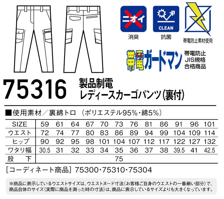Z-DRAGON レディースカーゴパンツ 75316 製品制電【春夏】 女性用 作業