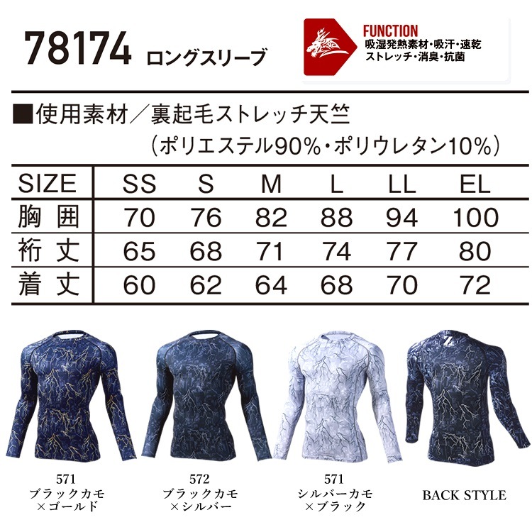 【即日発送】インナーシャツ 冬用 発熱 吸湿 裏起毛 防寒 メンズ【秋冬用】吸汗速乾 ストレッチ 消臭 抗菌 背中メッシュ Z-DRAGON 78174 コンプレッション アンダーシャツ 作業服 作業着 自重堂 EL【送料無料】
