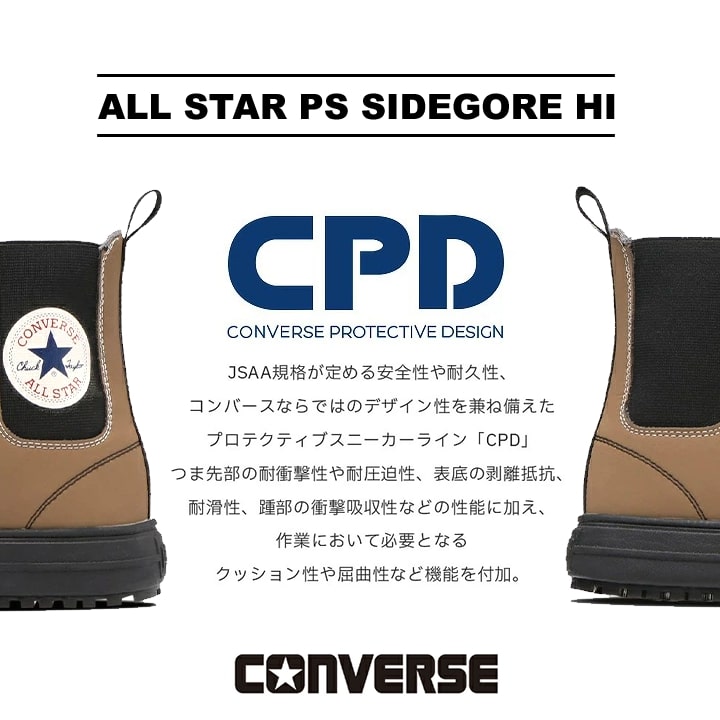 即日発送】コンバース 安全靴 ハイカット 限定品 ALL STAR PS Z