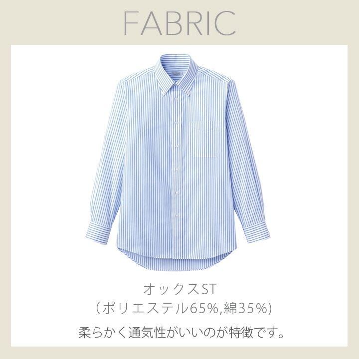 ストライプシャツ 長袖 男女兼用 FACEMIX fb4508u サービス 制服 飲食