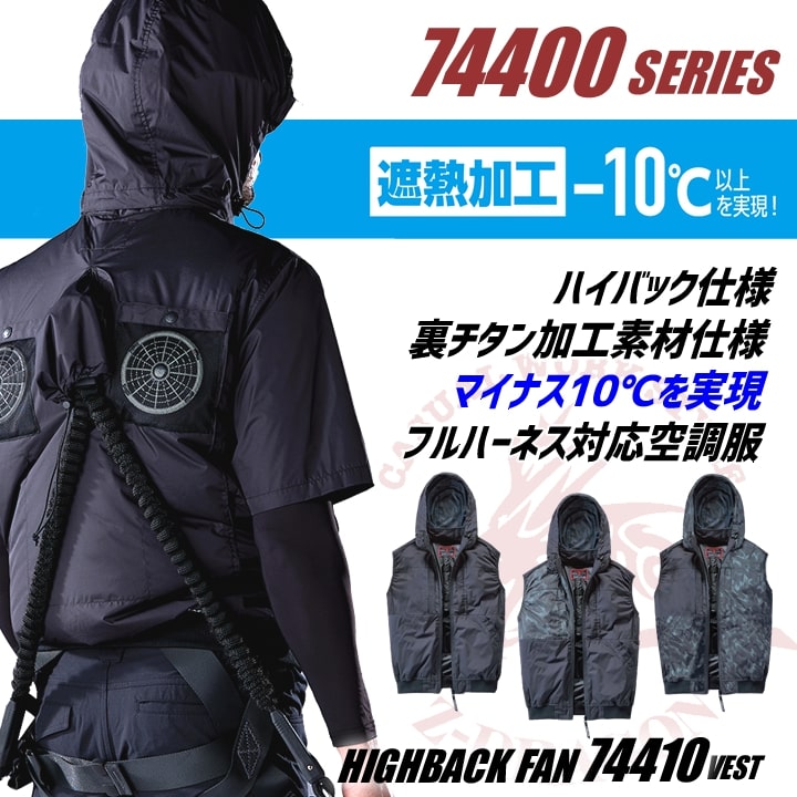 即日発送】【28V】空調服 ハイバックファン ベスト Z-DRAGON 74410
