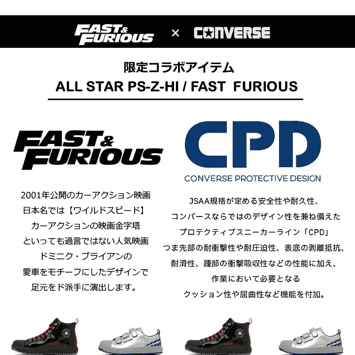 即日発送】（在庫限り）コンバース ワイルドスピードコラボ 安全靴