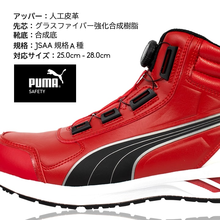 【即日発送】プーマ 安全靴 RIDER 2.0 DISC MID ライダー2.0ディスクミッド ハイカット ミドル ダイヤル式 耐滑 耐熱 3E クッション性 樹脂先芯 プロテクティブスニーカー セーフティー フットウエア 作業靴 JSAA A種 PUMA JAPAN ATHKETICシリーズ