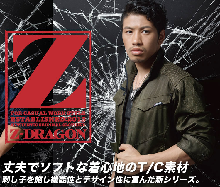 Z-DRAGON 長袖ジャンパー 75400 刺し子 ブルゾン【春夏】作業服 作業着