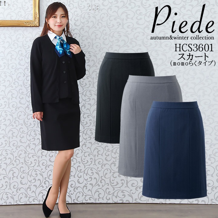 事務服 ももらくスカート スーツ HCS3601 オフィスウェア 受付 サービス ホテル レストラン 制服 アイトス