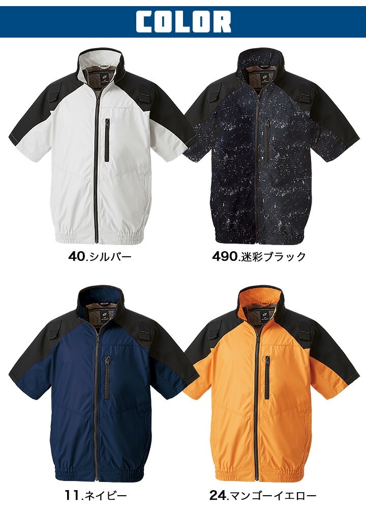 即日発送】空調作業服 半袖 ジャンパー ハーネス対応 エア
