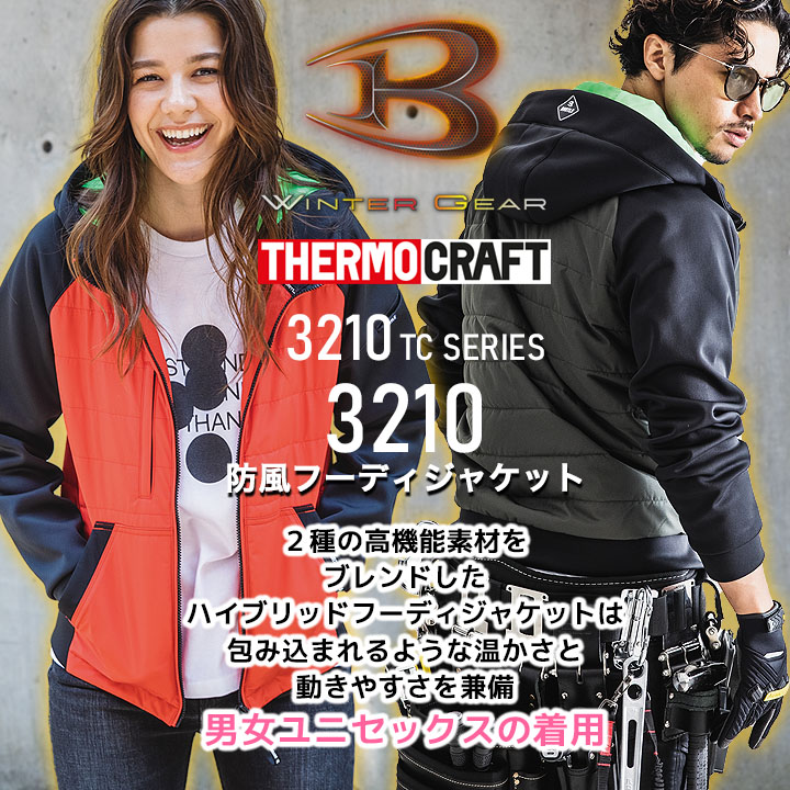【即日発送】バートル サーモクラフト 防寒ジャケット 防風フーディジャケット 3210 ヒートジャケット 防寒 防水 防風 撥水 透湿 ストレッチ サーモクラフト対応 男女兼用 防寒服 防寒着 作業服 作業着 BURTLE