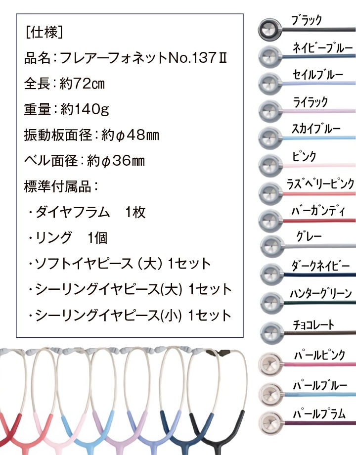 聴診器　ケンツメディコ　フレアーフォネット 即日発送】聴診器 フレアーフォネット No.137 II 音が選べる2WAY