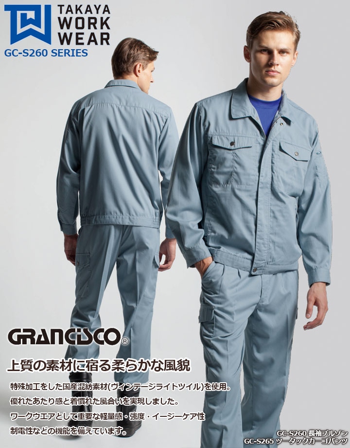グランシスコ 作業服 ツータックカーゴパンツ GC-s265 タカヤ商事 作業