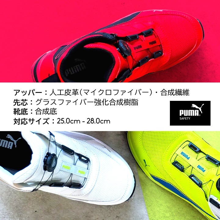 【即日発送】プーマ 安全靴 SWITCHBACK DISC MID スウィッチバックディスクミッド ハイカット ミドル ダイヤル式 耐滑 3E クッション性 樹脂先芯 プロテクティブスニーカー セーフティー フットウエア 作業靴 PUMA JAPAN URBANシリーズ