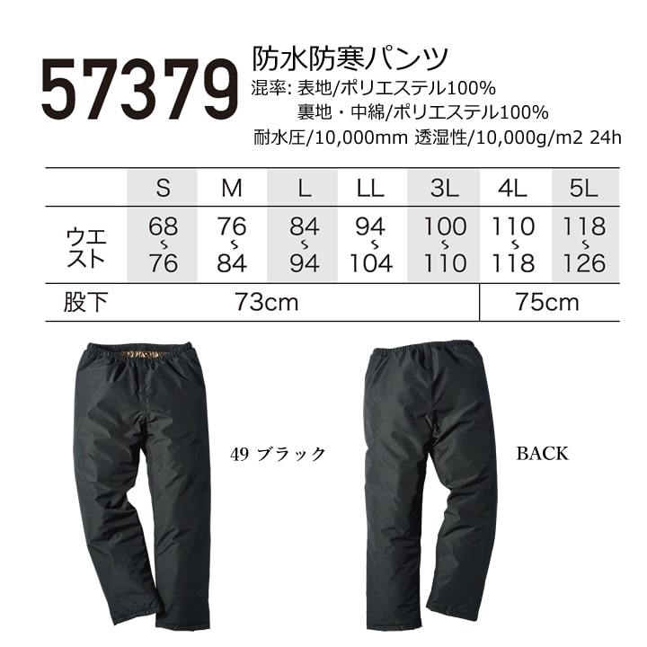 防寒着 防寒ズボン 防水 裏アルミ 防寒パンツ 軽量 57379 クロダルマ