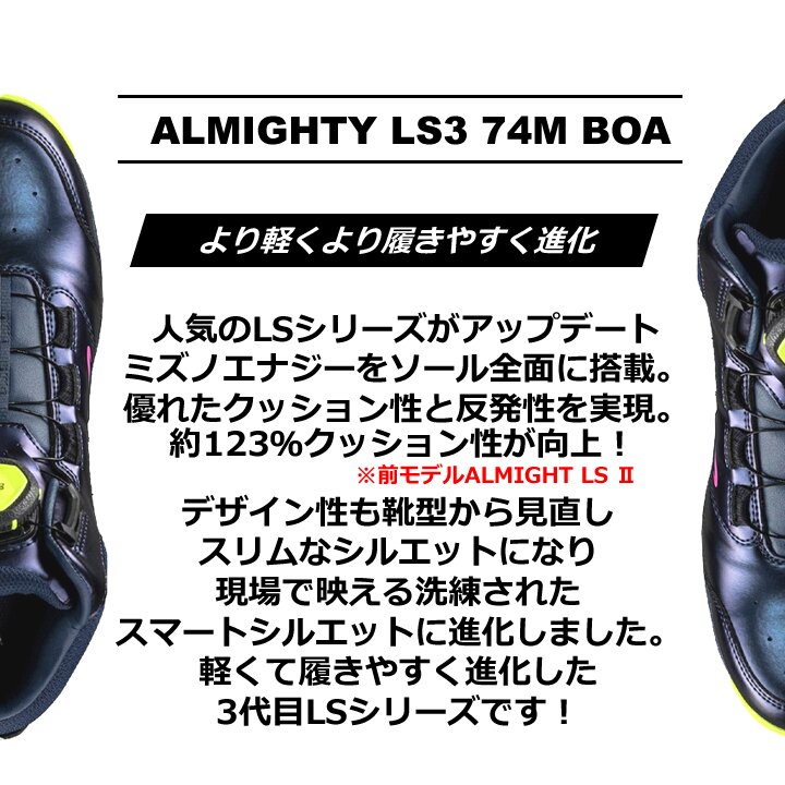 【即日発送】ミズノ 安全靴 限定カラー ローカット F1GA2607 オールマイティ LS3 74M BOA ダイヤル式シューレース スニーカー 3E 樹脂先芯 再起反射材 クッション性 耐滑 JSAA A種 衝撃吸収 軽量 作業靴