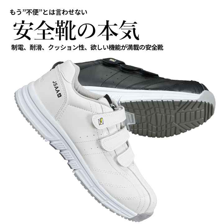 安全靴 ローカット自重堂 S6172 耐滑 衝撃吸収 反射 制電│作業服