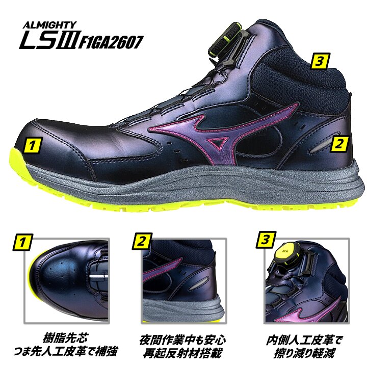【即日発送】ミズノ 安全靴 限定カラー ローカット F1GA2607 オールマイティ LS3 74M BOA ダイヤル式シューレース スニーカー 3E 樹脂先芯 再起反射材 クッション性 耐滑 JSAA A種 衝撃吸収 軽量 作業靴