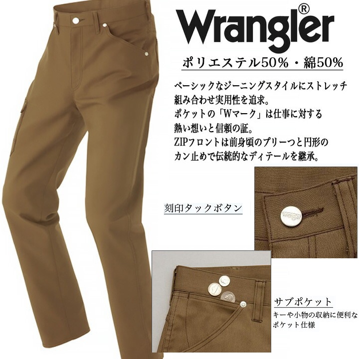 即日発送】ラングラー 作業服 ワークパンツ ノータック アイトス AZ